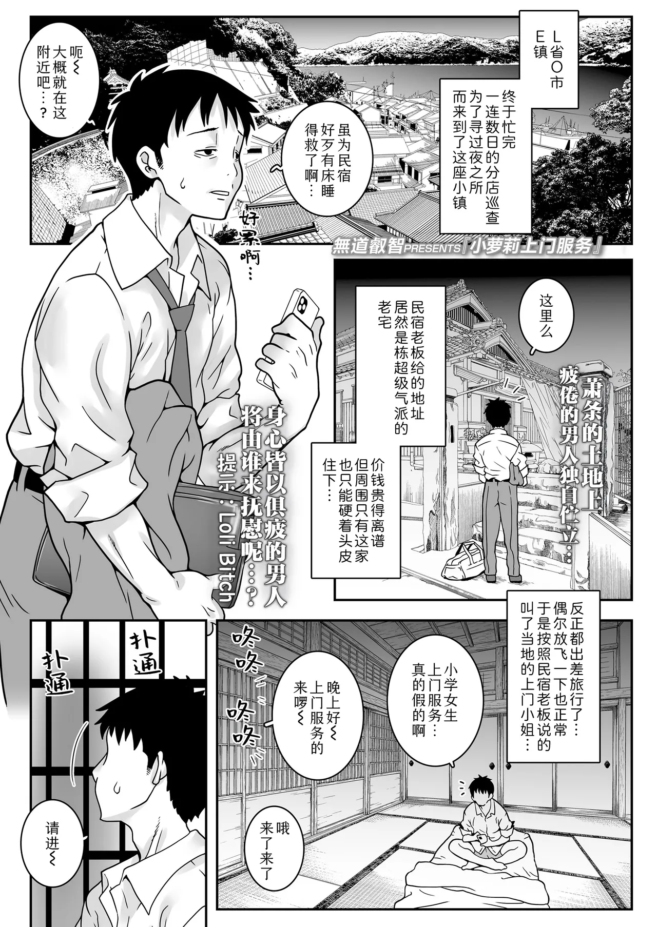 コドモデリバリー (COMIC LOE VOL.22 Bi02)|儿童配送 (COMIC LOE VOL.22 Bi02)