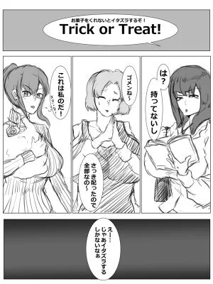 ハロウィンエロ漫画|万圣节色情漫画