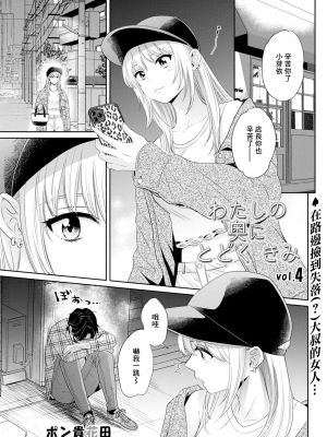 わたしの奥にとどくきみ|到达我内心的你