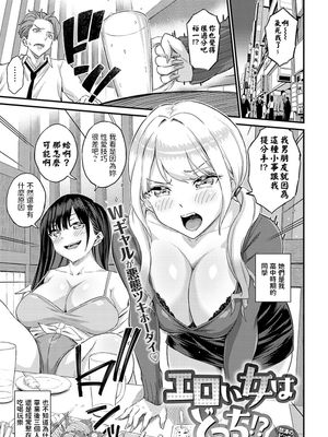 エロい女はどっち！？ (COMIC アンスリウム 2022年5月号)|哪个女人更色情！？ (COMIC ANTHLEUM 2022年5月号)