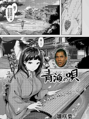 青海の唄 (COMIC 快楽天ビースト 2021年2月号)|青海之歌 (COMIC 快楽天ビースト 2021年2月号)