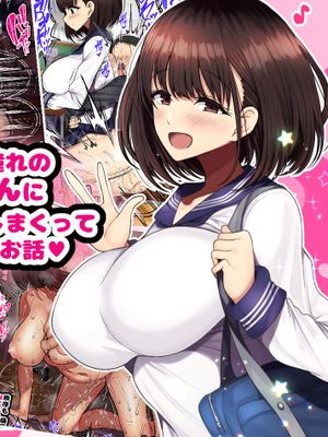 同じクラスの憧れの優衣奈ちゃんに催眠かけて交尾しまくってお嫁さんにするお話♥|对同班憧憬的优衣奈酱使用催眠让她不断交尾并娶她的故事♥