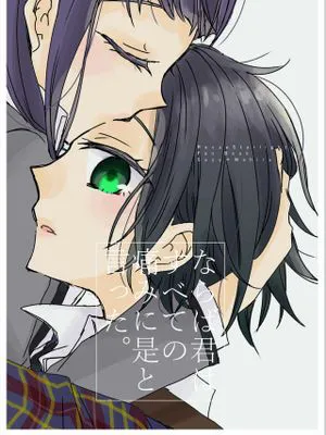 ならば君はすべての痛みに是と言った。 (少女☆歌劇 レヴュースタァライト)|那么你对所有的痛苦都说'是' (少女歌剧星光少女)