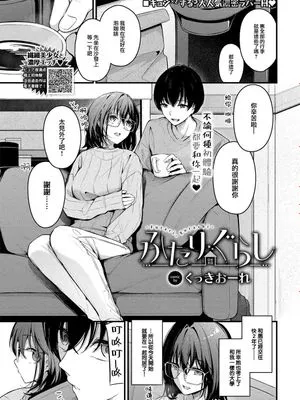 ふたりぐらし (COMIC BAVEL 2024年3月号)|两人同居 (COMIC BAVEL 2024年3月号)