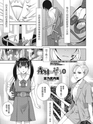 義妹に誓う日 (COMICペンギンクラブ2023年10月号)|向义妹宣誓的日子 (COMIC企鹅俱乐部2023年10月号)