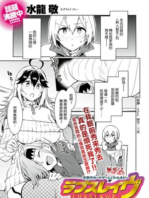 ラブスレイヴ 第3話 (コミックめづ 2019年11月1日)[中国翻訳]|Love Slave 第3话（Comic Mez 2019年11月1日）