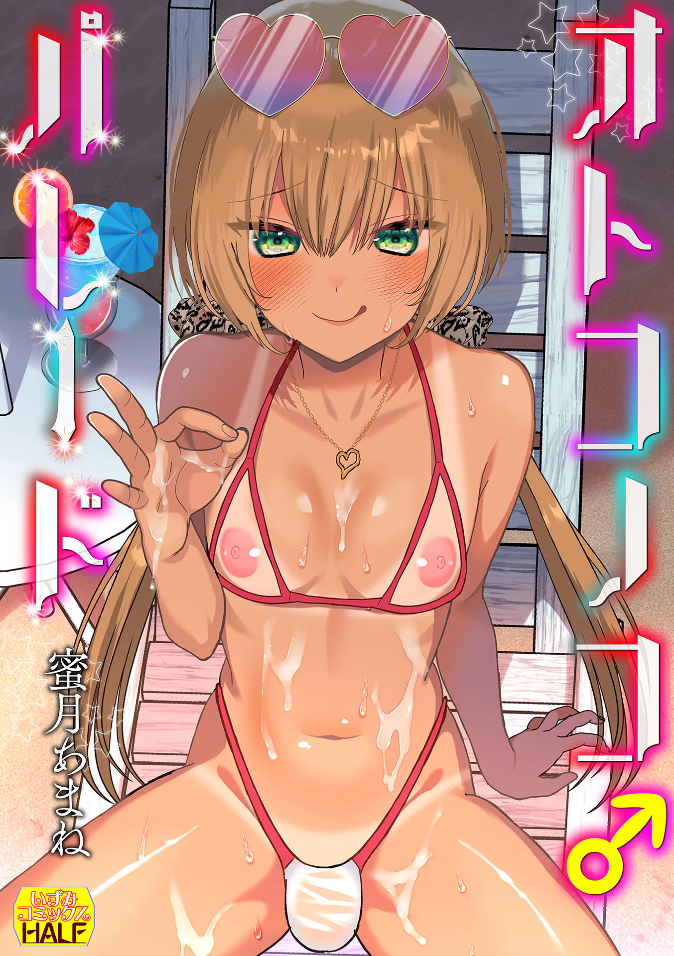 オトコノコ♂パレード [DL版]|伪娘♂游行 [DL版]