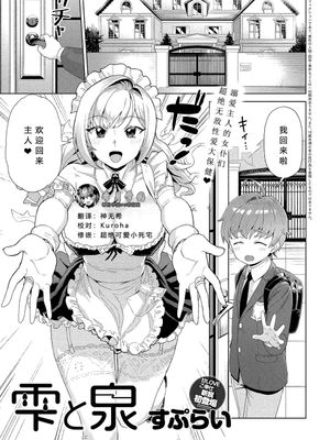 雫と泉|雫与泉
