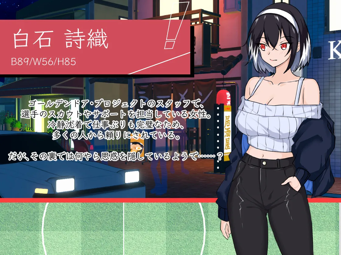 [SLG/官中/NTL]NTR足球v1.0.1 NTRサッカー SLG 第9张