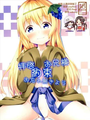 (サンクリ2017 Winter)  拝啓お兄様 約束 お忘れ無きよう (この素晴らしい世界に祝福を!)|(Comic 2017 Winter) 致亲爱的哥哥 请勿忘记约定 (这个美好的世界有祝福！)