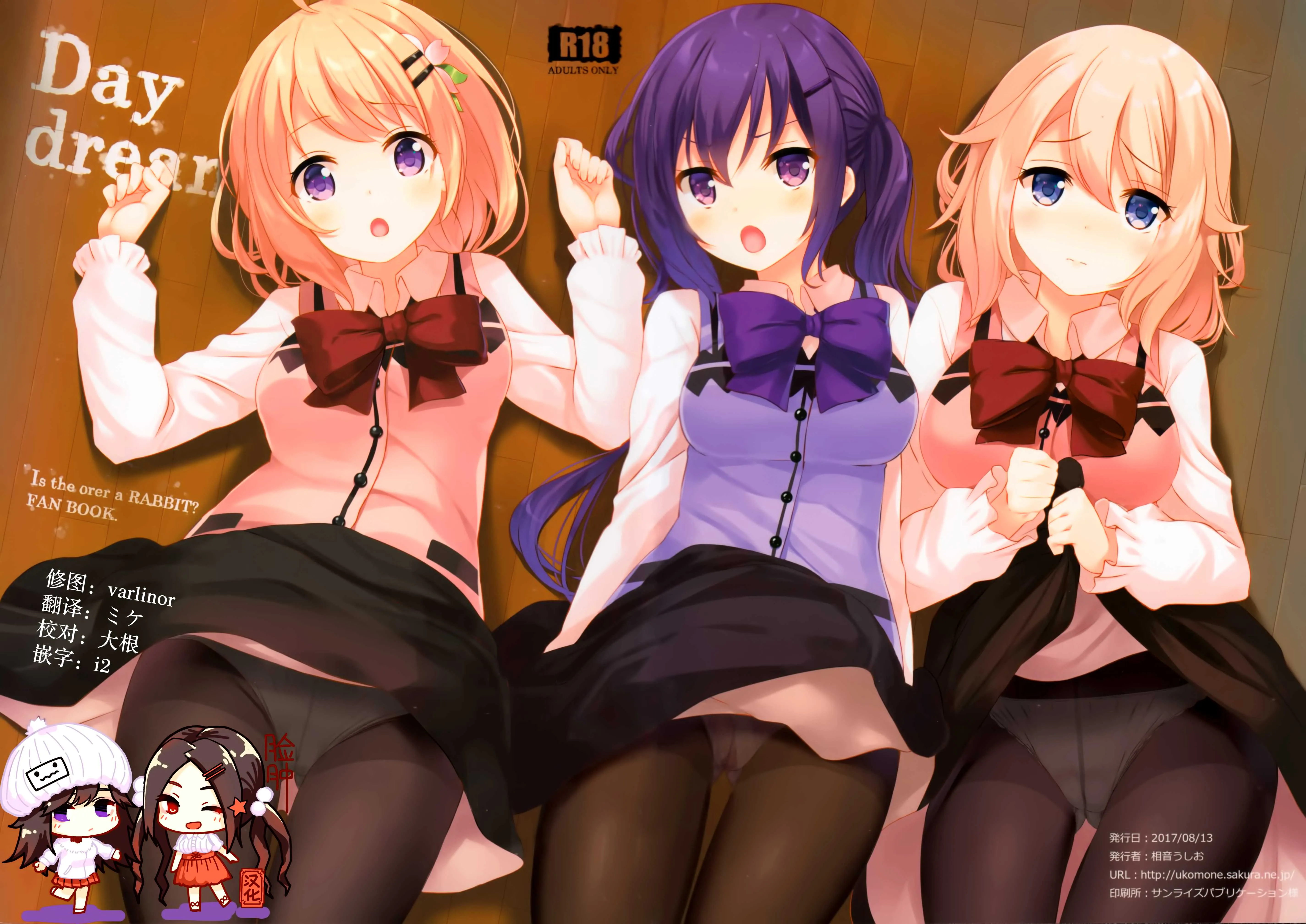 (C92)  Day dream (ご注文はうさぎですか)|(C92) 白日梦 (请问您今天要来点兔子吗？)