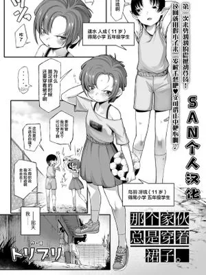 あいつはスカートを履く (COMIC LO 2021年10月号)|那个家伙穿裙子 (COMIC LO 2021年10月号)