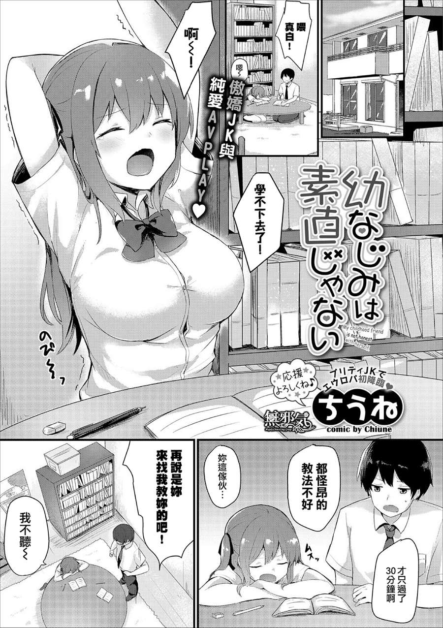 幼なじみは素直じゃない [無修正]|青梅竹马不坦率 [无修正]