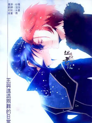 王与进退两难的日常 王とジレンマな日常（动画K）|王与进退两难的日常（动画K）