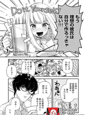 理想の彼氏をDIY (最上級の恋。 ～華麗なる獣と色欲に溺れる夜～)|DIY理想男友 (最高级的恋爱。～与华丽的兽沉溺于色欲的夜晚～)