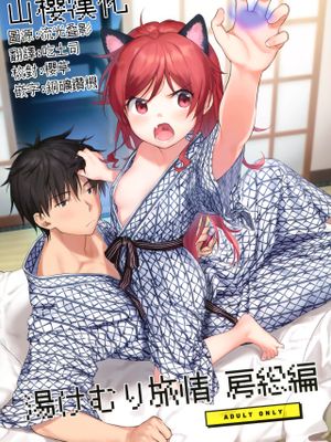(秋葉原超同人祭)  湯けむり旅情 房総編 (クオリディア・コード) [中国翻訳]|(秋叶原超同人祭) 汤烟旅情 房总篇 (Code:Realize) [中国翻译]