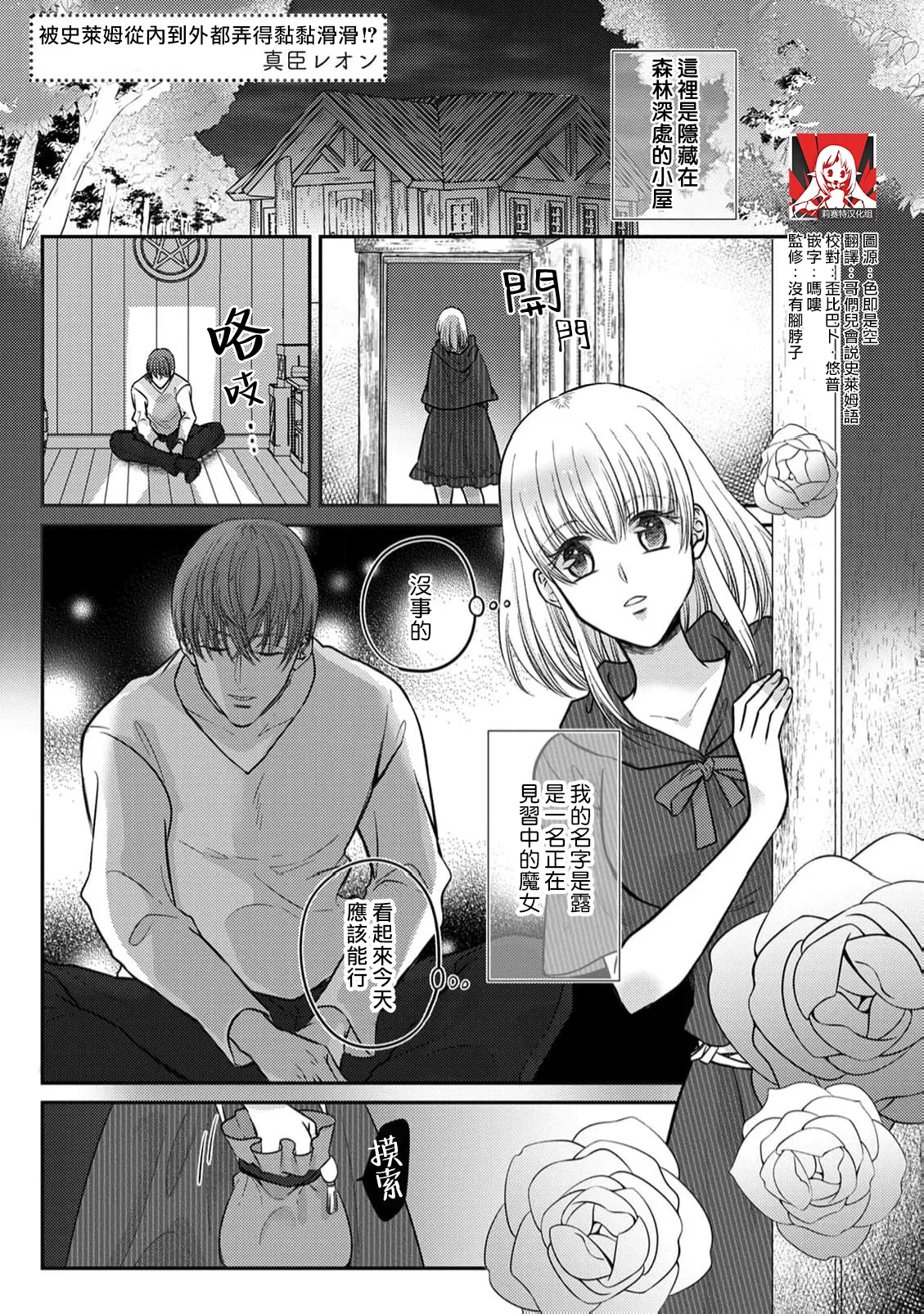 スライムに内からもヌルヌルにされちゃうっ!? (人外さまと嫁入り交尾婚。火照る肌に、とけない快楽 2巻)|被史莱姆从内部也弄得黏糊糊的!? (异世界人士与入赘交尾婚。灼热的肌肤,无法融化的快乐 第2卷)
