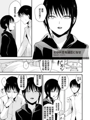 わが片恋を諸恋になせ (たまとなでしこ)|将我的单恋变成多角恋 (玉与百合)