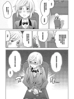 【管少女汉化】[命わずか]嫁入り修行中