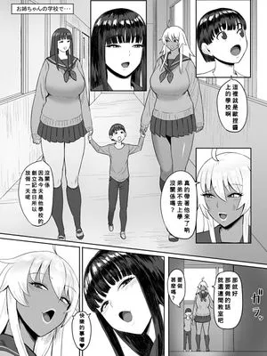 お姉ちゃんの学校で･･･|在姐姐的学校里･･･