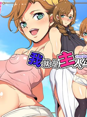 オレが主人公！！（じゃなかった・・・）[中国翻訳]|我是主角！！（不是那样的...）[中国翻译]