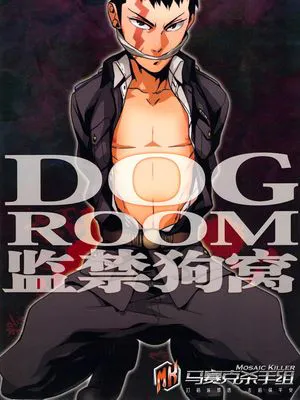 监禁狗窝 | DOG ROOM  (无赖传 涯 同人本)