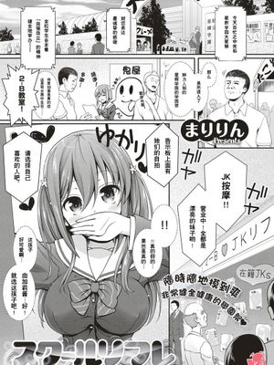 スクールリフレ