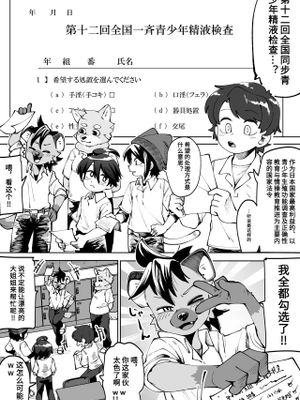 全国一斉青少年精液検査|全国青少年精液统一检查