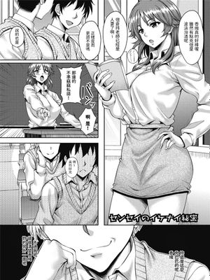 センセイのイケナイ秘密 (ハメ頃の女)|老师的不正当秘密 (适可而止的女人)