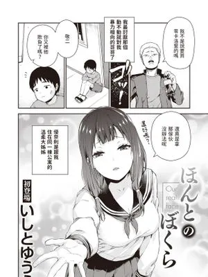 ほんとのぼくら (COMIC 失楽天 2022年12月号)|真正的我们