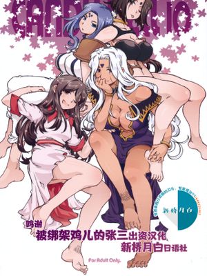 (C89) CANDY BELL 10 (ああっ女神さまっ) [中国翻訳]