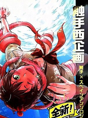 触手西企划(APH)|触手西方企划(APH)