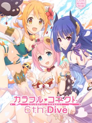 (C100)   カラフルコネクト 6thDive (プリンセスコネクト!ReDive) [中国翻訳]|(C100) Colorful Connect 第6次潜水 (公主连结!Re:Dive) [中国翻译]