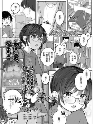 めぐみちゃんの気になるコト (COMIC LO 2023年12月号)|美惠子在意的事 (Comic LO 2023年12月号)