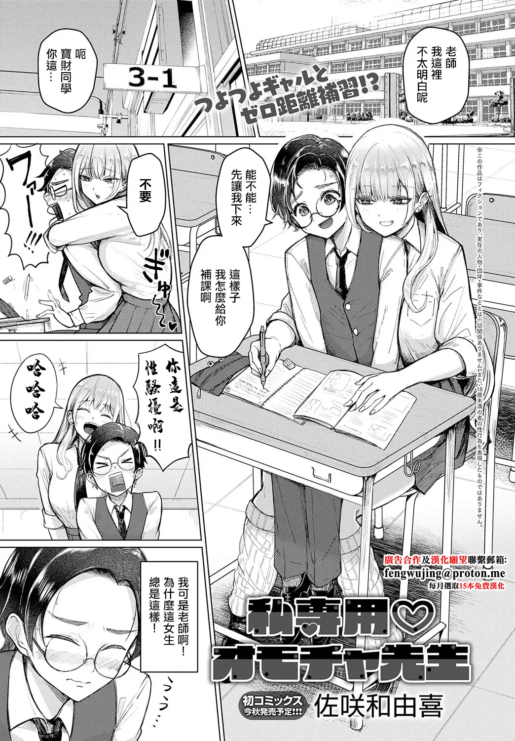 私専用♡オモチャ先生 (COMIC アンスリウム 2025年8月号)|专属我的♡玩具老师