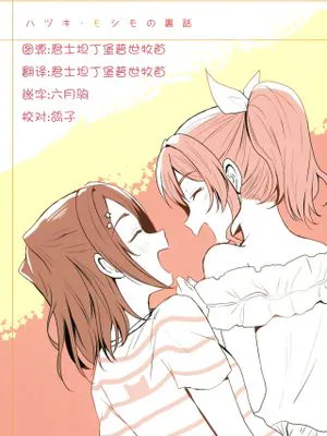 (BanG Dreamer's Party! 3rd STAGE) ハヅキ・モシモの裏話 (BanG Dream!)|BanG Dreamer's Party! 3rd STAGE·初uki·模模的幕后故事 (BanG Dream!)