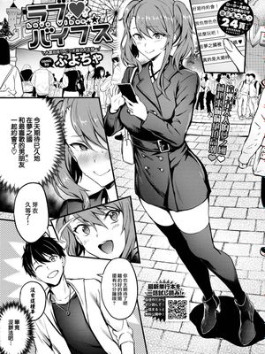 ラブ♥バイブス (COMIC BAVEL 2023年6月号)