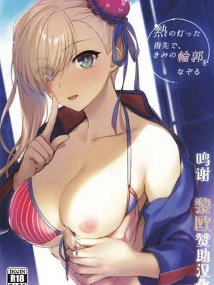 (サンクリ2021 Summer)  熱の灯った指先で、きみの輪郭をなぞる (Fate/Grand Order) [中国翻訳]|(Sanukri 2021 Summer)  用炽热点燃的指尖，描摹你的轮廓 (Fate/Grand Order) [中文翻译]