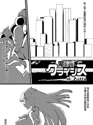 魔法少女☆クライシス|魔法少女☆危机