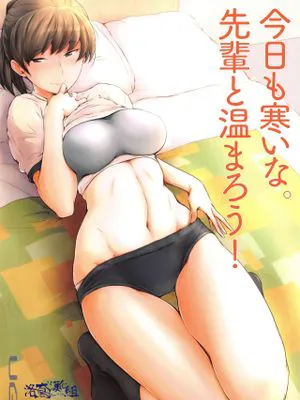 (C97) 今日も寒いな。先輩と温まろう! (アマガミ) [中国翻訳]|(C97) 今天也很冷呢。和前辈一起取暖吧! (Amagami) [中国翻译]
