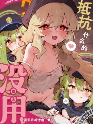抵抗しても無駄なんですけど (ブルーアーカイブ)|即使抵抗也没用 (蔚蓝档案)
