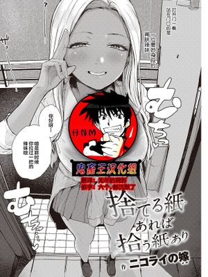 捨てる紙あれば拾う紙あり (COMIC 快楽天 2022年6月号)|有扔的纸就有捡的纸 (COMIC 快乐天 2022年6月号)