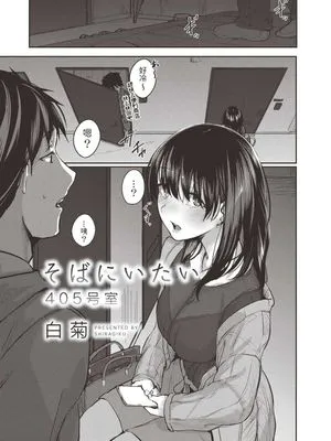 そばにいたい 405号室 (コミックリブート Vol.19 )|想与你相伴 405号房 (Comic Reboot Vol.19)