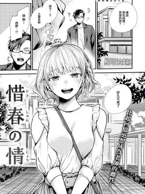 惜春の情 (COMIC 失楽天 2023年6月号)|惜春之情 (COMIC 失乐天 2023年6月号)