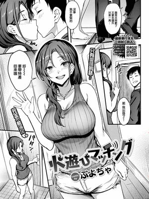 火遊びマッチング (COMIC BAVEL 2023年4月号)|玩火匹配 (COMIC BAVEL 2023年4月号)