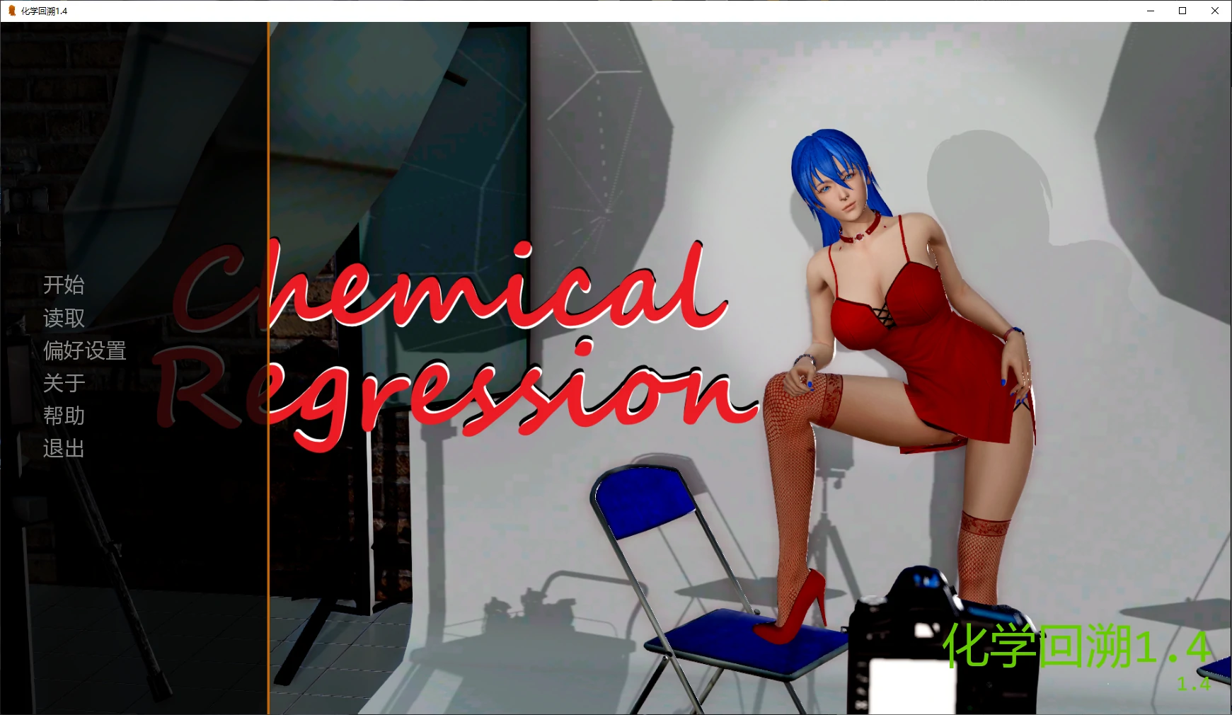 【亚洲SLG/堕落】化学回溯 Chemical Regression 1.4 AI汉化版【PC+安卓/4.3G/更新】