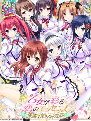 乙女が彩る恋のエッセンス ～笑顔で織りなす未来～|少女点缀的恋爱精华 ～用笑容编织的未来～