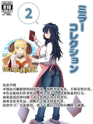 ミラーコレクション 2|镜之收藏 2