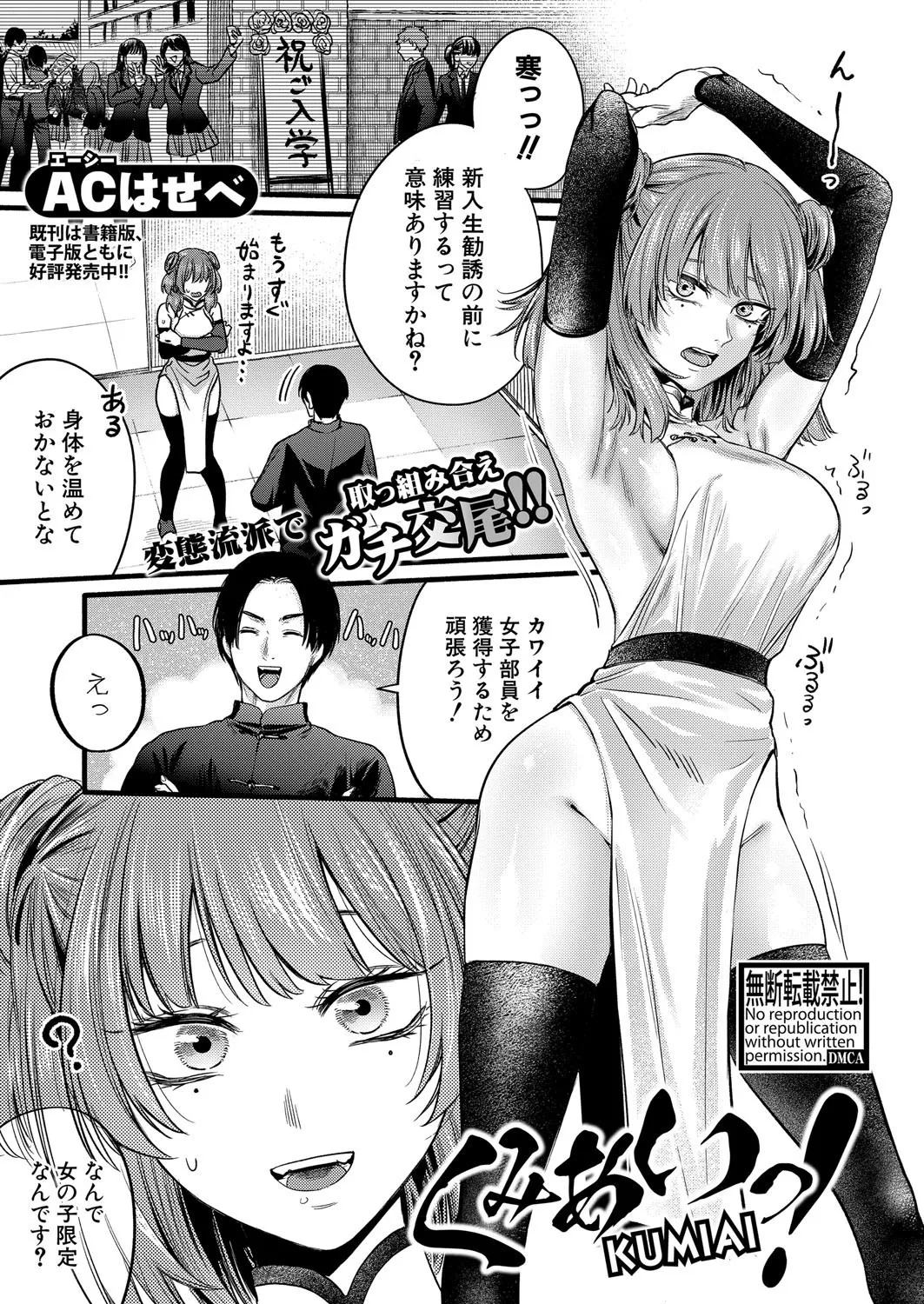 くみあいっ!|组合吧！