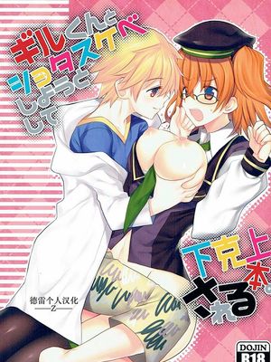 ギルくんとショタスケベしようとして下克上される本。 (Fate Grand Order)|与吉尔君试图对正太进行色情行为却被以下克上之书。 (Fate Grand Order)